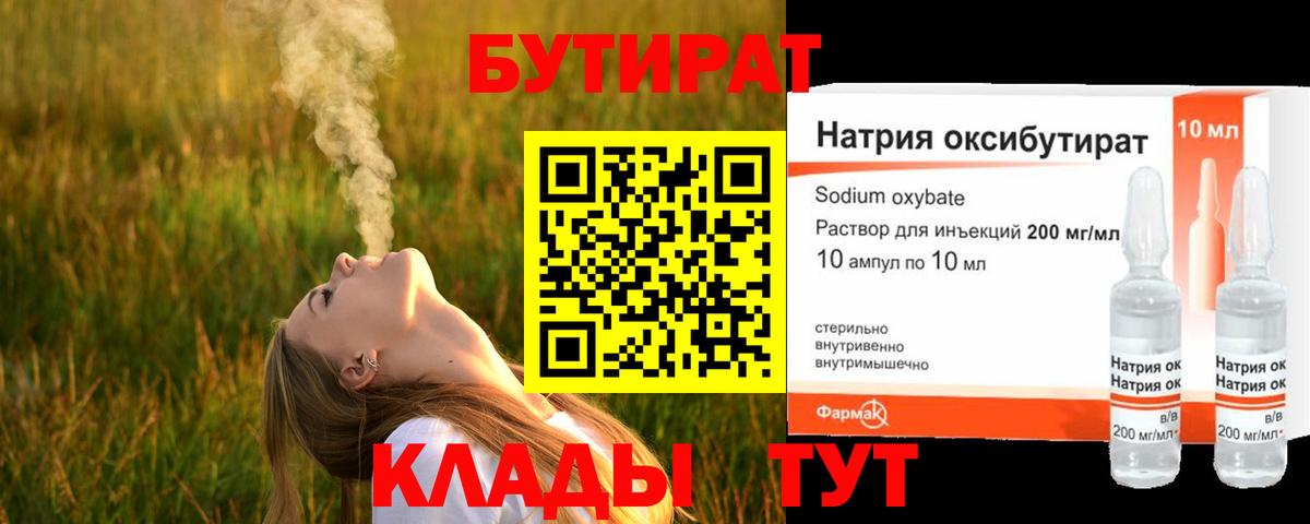 Бутират бутик Выкса