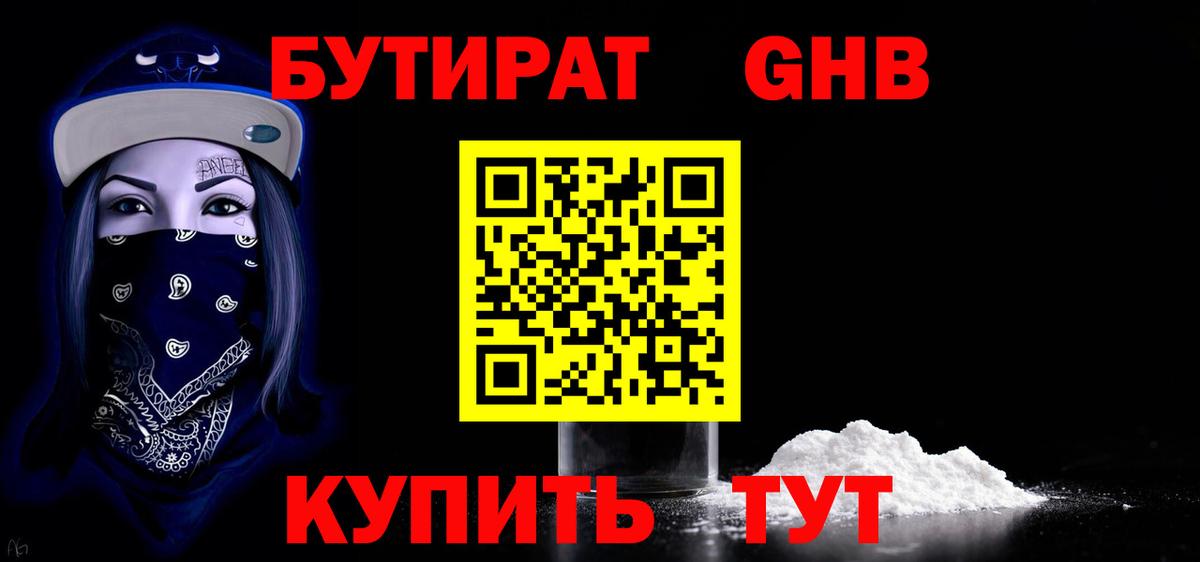 БУТИРАТ 99%  Вход с VPN  Выкса 