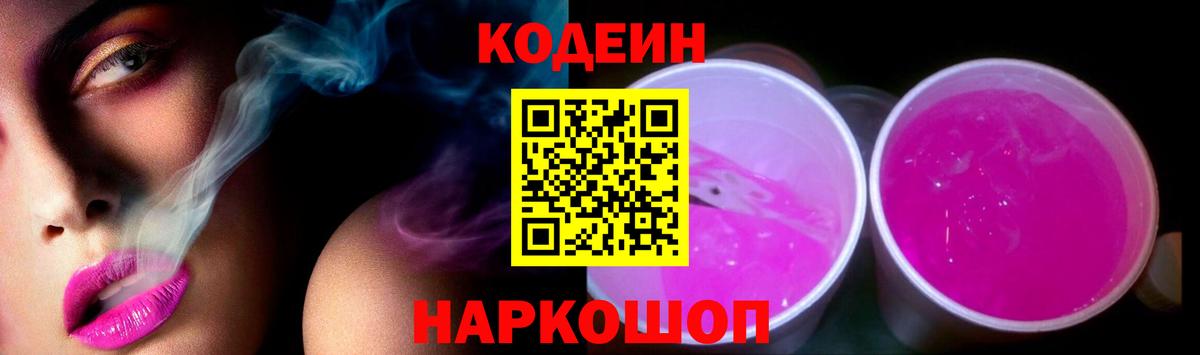 Codein Purple Drank  Вход с VPN  Выкса 