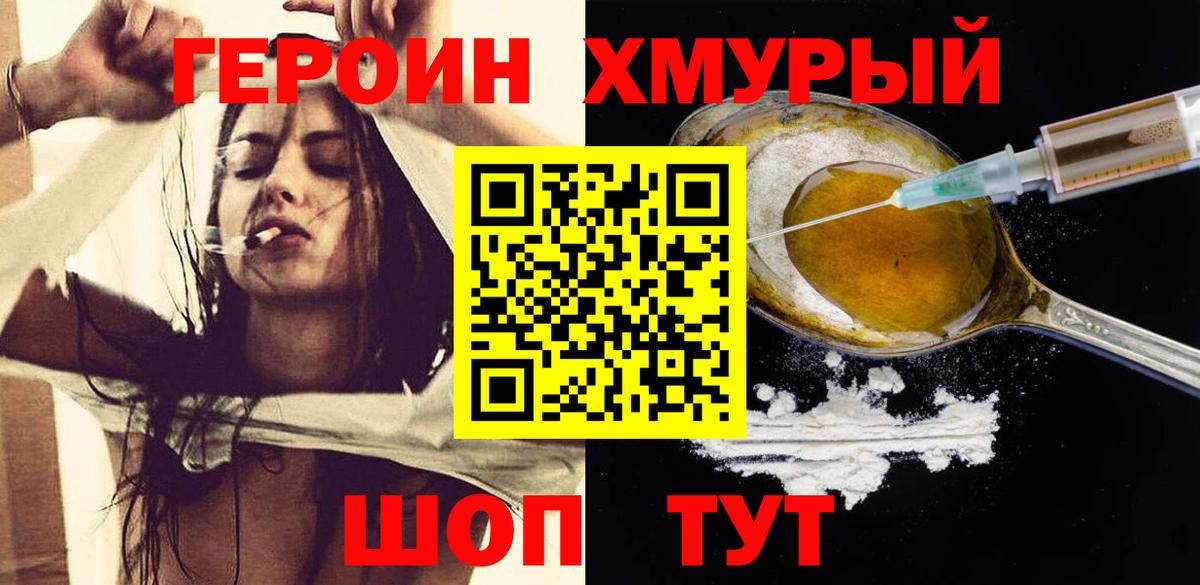 Выкса  ГЕРОИН хмурый  Героин  Вход с VPN 