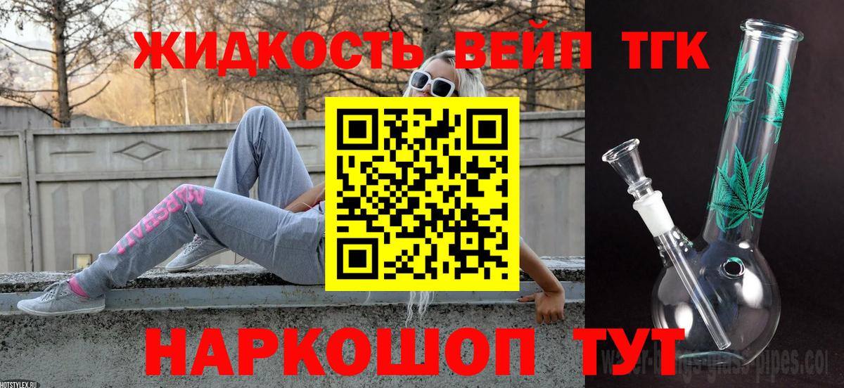 Выкса  ТГК жижа  Вход с VPN 